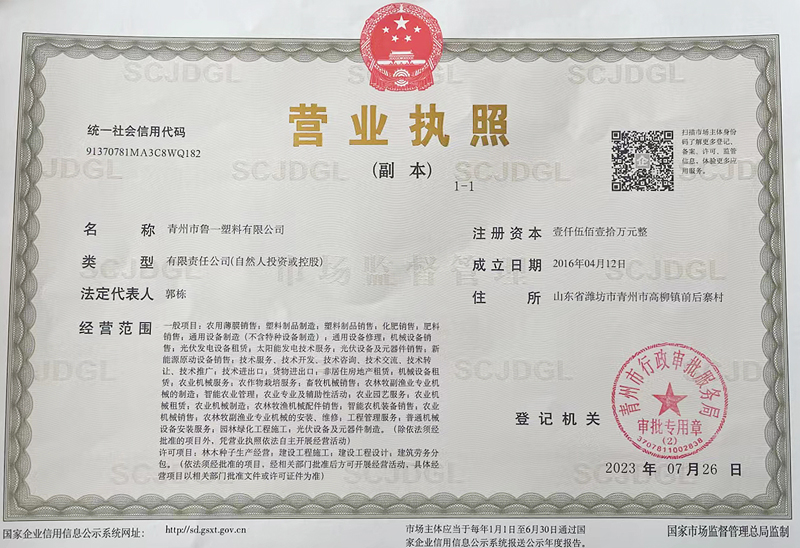 營業(yè)執(zhí)照
